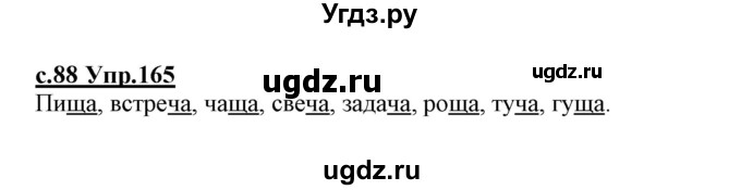 ГДЗ (Решебник №3 (к учебнику 2020)) по русскому языку 1 класс Климанова Л.Ф. / упражнение / 165