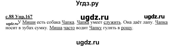 ГДЗ (Решебник №3 (к учебнику 2020)) по русскому языку 1 класс Климанова Л.Ф. / упражнение / 167