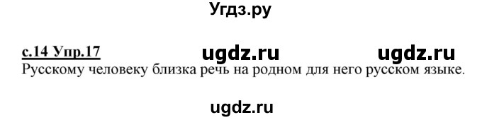 ГДЗ (Решебник №3 (к учебнику 2020)) по русскому языку 1 класс Климанова Л.Ф. / упражнение / 17