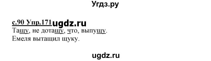 ГДЗ (Решебник №3 (к учебнику 2020)) по русскому языку 1 класс Климанова Л.Ф. / упражнение / 171