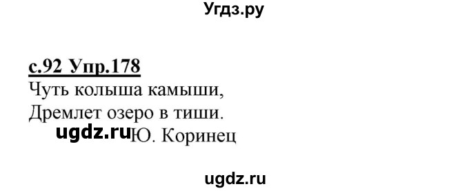 ГДЗ (Решебник №3 (к учебнику 2020)) по русскому языку 1 класс Климанова Л.Ф. / упражнение / 178