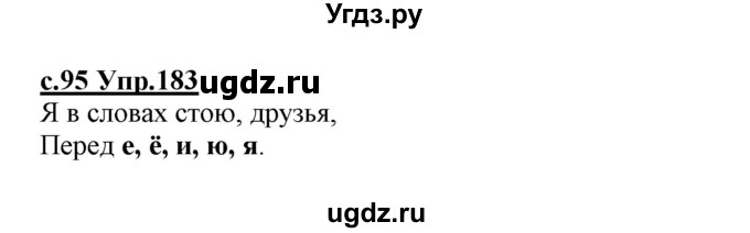 ГДЗ (Решебник №3 (к учебнику 2020)) по русскому языку 1 класс Климанова Л.Ф. / упражнение / 183