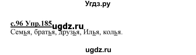 ГДЗ (Решебник №3 (к учебнику 2020)) по русскому языку 1 класс Климанова Л.Ф. / упражнение / 185