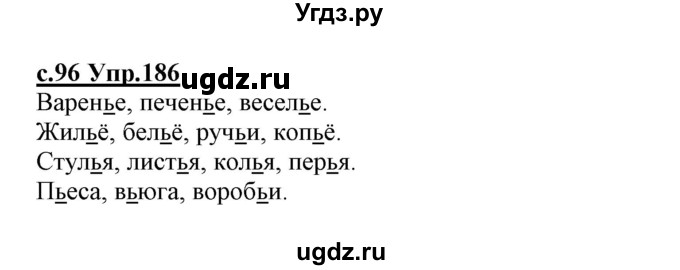 ГДЗ (Решебник №3 (к учебнику 2020)) по русскому языку 1 класс Климанова Л.Ф. / упражнение / 186