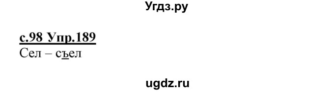 ГДЗ (Решебник №3 (к учебнику 2020)) по русскому языку 1 класс Климанова Л.Ф. / упражнение / 189