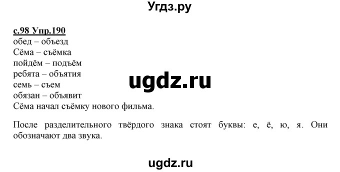 ГДЗ (Решебник №3 (к учебнику 2020)) по русскому языку 1 класс Климанова Л.Ф. / упражнение / 190