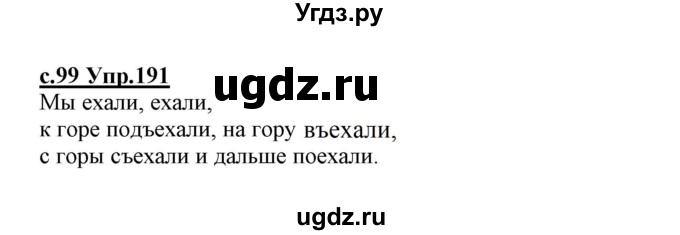 ГДЗ (Решебник №3 (к учебнику 2020)) по русскому языку 1 класс Климанова Л.Ф. / упражнение / 191