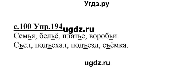 ГДЗ (Решебник №3 (к учебнику 2020)) по русскому языку 1 класс Климанова Л.Ф. / упражнение / 194