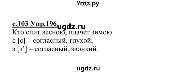 ГДЗ (Решебник №3 (к учебнику 2020)) по русскому языку 1 класс Климанова Л.Ф. / упражнение / 196