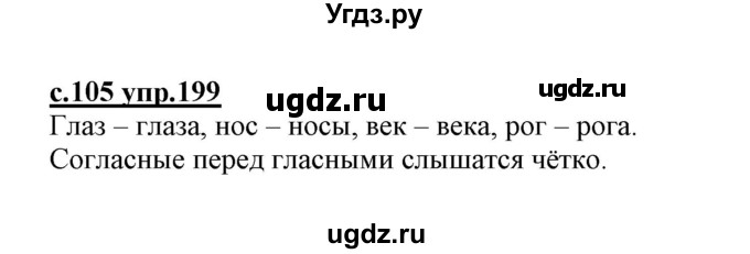 ГДЗ (Решебник №3 (к учебнику 2020)) по русскому языку 1 класс Климанова Л.Ф. / упражнение / 199