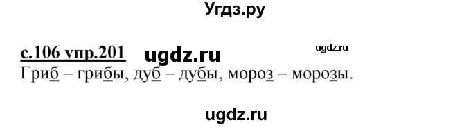 ГДЗ (Решебник №3 (к учебнику 2020)) по русскому языку 1 класс Климанова Л.Ф. / упражнение / 201