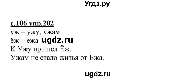 ГДЗ (Решебник №3 (к учебнику 2020)) по русскому языку 1 класс Климанова Л.Ф. / упражнение / 202