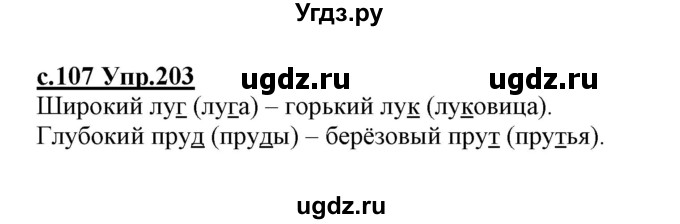 ГДЗ (Решебник №3 (к учебнику 2020)) по русскому языку 1 класс Климанова Л.Ф. / упражнение / 203