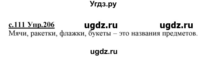 ГДЗ (Решебник №3 (к учебнику 2020)) по русскому языку 1 класс Климанова Л.Ф. / упражнение / 206