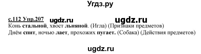 ГДЗ (Решебник №3 (к учебнику 2020)) по русскому языку 1 класс Климанова Л.Ф. / упражнение / 207