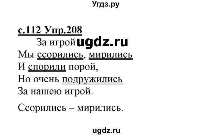 ГДЗ (Решебник №3 (к учебнику 2020)) по русскому языку 1 класс Климанова Л.Ф. / упражнение / 208