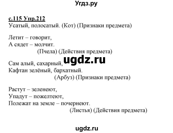 ГДЗ (Решебник №3 (к учебнику 2020)) по русскому языку 1 класс Климанова Л.Ф. / упражнение / 212