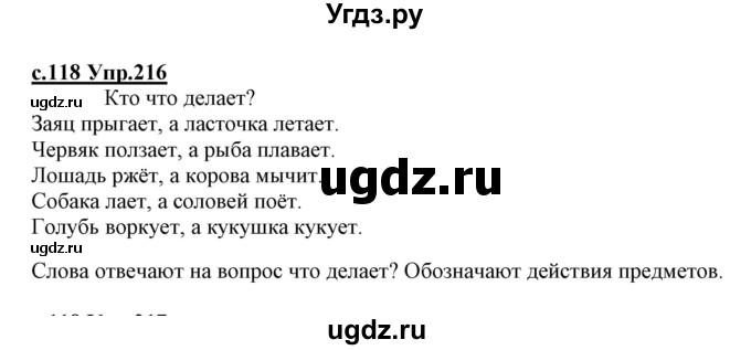 ГДЗ (Решебник №3 (к учебнику 2020)) по русскому языку 1 класс Климанова Л.Ф. / упражнение / 216