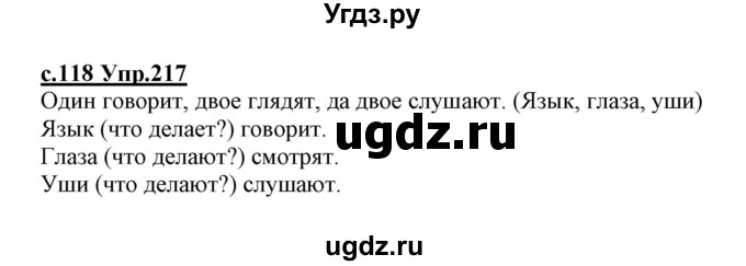 ГДЗ (Решебник №3 (к учебнику 2020)) по русскому языку 1 класс Климанова Л.Ф. / упражнение / 217