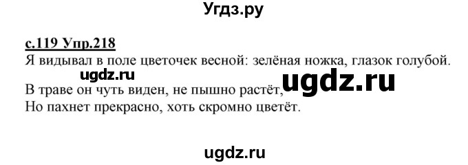 ГДЗ (Решебник №3 (к учебнику 2020)) по русскому языку 1 класс Климанова Л.Ф. / упражнение / 218