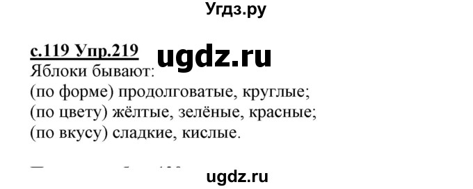 ГДЗ (Решебник №3 (к учебнику 2020)) по русскому языку 1 класс Климанова Л.Ф. / упражнение / 219