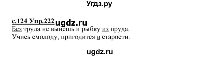 ГДЗ (Решебник №3 (к учебнику 2020)) по русскому языку 1 класс Климанова Л.Ф. / упражнение / 222