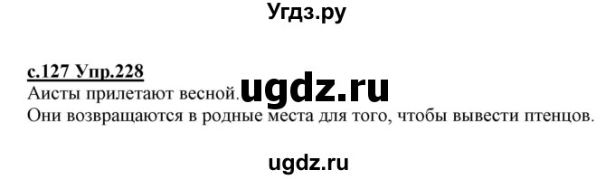 ГДЗ (Решебник №3 (к учебнику 2020)) по русскому языку 1 класс Климанова Л.Ф. / упражнение / 228