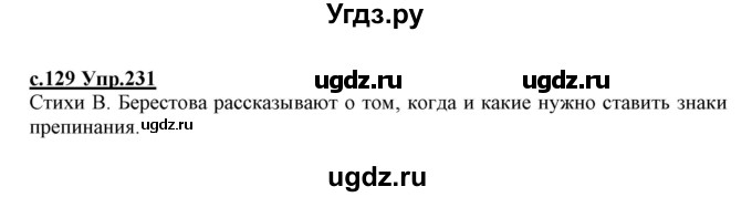 ГДЗ (Решебник №3 (к учебнику 2020)) по русскому языку 1 класс Климанова Л.Ф. / упражнение / 231