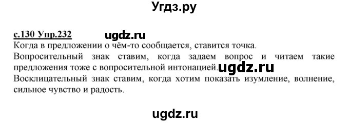 ГДЗ (Решебник №3 (к учебнику 2020)) по русскому языку 1 класс Климанова Л.Ф. / упражнение / 232