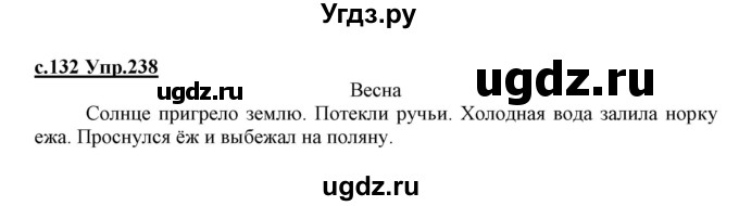 ГДЗ (Решебник №3 (к учебнику 2020)) по русскому языку 1 класс Климанова Л.Ф. / упражнение / 238