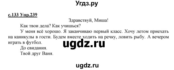 ГДЗ (Решебник №3 (к учебнику 2020)) по русскому языку 1 класс Климанова Л.Ф. / упражнение / 239