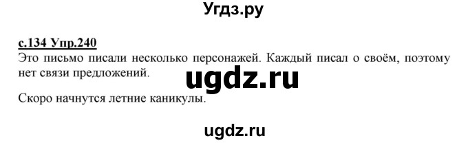 ГДЗ (Решебник №3 (к учебнику 2020)) по русскому языку 1 класс Климанова Л.Ф. / упражнение / 240