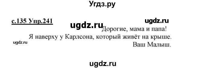 ГДЗ (Решебник №3 (к учебнику 2020)) по русскому языку 1 класс Климанова Л.Ф. / упражнение / 241