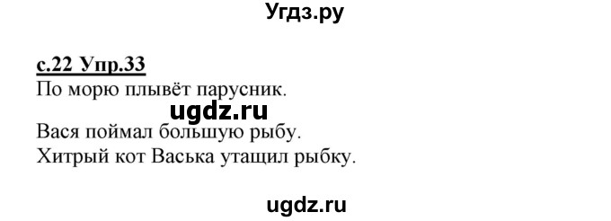 ГДЗ (Решебник №3 (к учебнику 2020)) по русскому языку 1 класс Климанова Л.Ф. / упражнение / 33