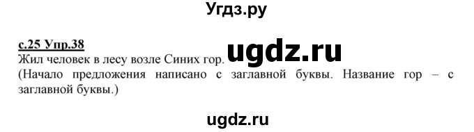 ГДЗ (Решебник №3 (к учебнику 2020)) по русскому языку 1 класс Климанова Л.Ф. / упражнение / 38