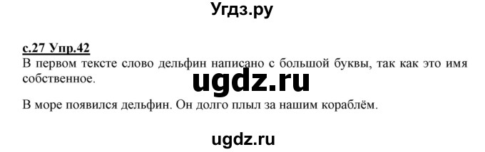 ГДЗ (Решебник №3 (к учебнику 2020)) по русскому языку 1 класс Климанова Л.Ф. / упражнение / 42