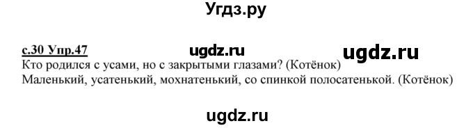 ГДЗ (Решебник №3 (к учебнику 2020)) по русскому языку 1 класс Климанова Л.Ф. / упражнение / 47