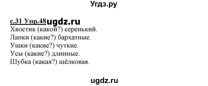 ГДЗ (Решебник №3 (к учебнику 2020)) по русскому языку 1 класс Климанова Л.Ф. / упражнение / 48