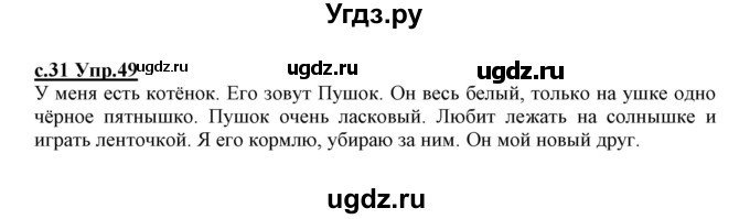 ГДЗ (Решебник №3 (к учебнику 2020)) по русскому языку 1 класс Климанова Л.Ф. / упражнение / 49