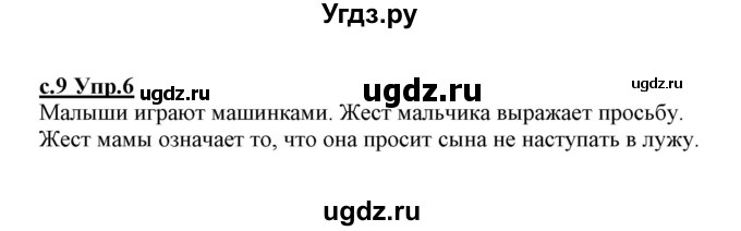 ГДЗ (Решебник №3 (к учебнику 2020)) по русскому языку 1 класс Климанова Л.Ф. / упражнение / 6