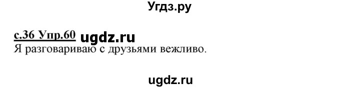 ГДЗ (Решебник №3 (к учебнику 2020)) по русскому языку 1 класс Климанова Л.Ф. / упражнение / 60