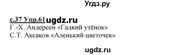 ГДЗ (Решебник №3 (к учебнику 2020)) по русскому языку 1 класс Климанова Л.Ф. / упражнение / 61