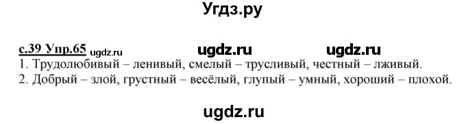 ГДЗ (Решебник №3 (к учебнику 2020)) по русскому языку 1 класс Климанова Л.Ф. / упражнение / 65