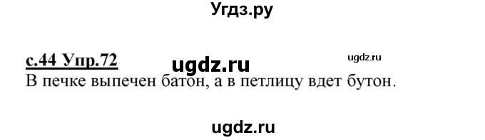 ГДЗ (Решебник №3 (к учебнику 2020)) по русскому языку 1 класс Климанова Л.Ф. / упражнение / 72