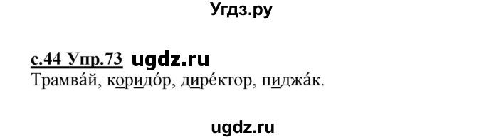 ГДЗ (Решебник №3 (к учебнику 2020)) по русскому языку 1 класс Климанова Л.Ф. / упражнение / 73