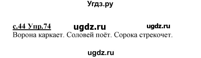 ГДЗ (Решебник №3 (к учебнику 2020)) по русскому языку 1 класс Климанова Л.Ф. / упражнение / 74