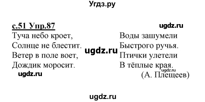 ГДЗ (Решебник №3 (к учебнику 2020)) по русскому языку 1 класс Климанова Л.Ф. / упражнение / 87