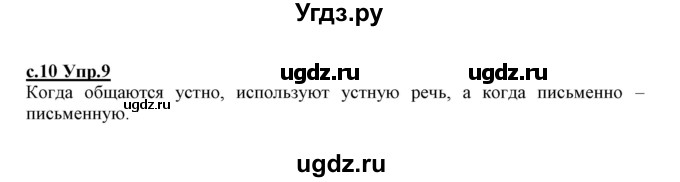 ГДЗ (Решебник №3 (к учебнику 2020)) по русскому языку 1 класс Климанова Л.Ф. / упражнение / 9