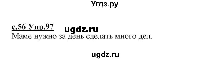 ГДЗ (Решебник №3 (к учебнику 2020)) по русскому языку 1 класс Климанова Л.Ф. / упражнение / 97