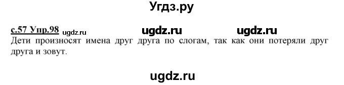 ГДЗ (Решебник №3 (к учебнику 2020)) по русскому языку 1 класс Климанова Л.Ф. / упражнение / 98